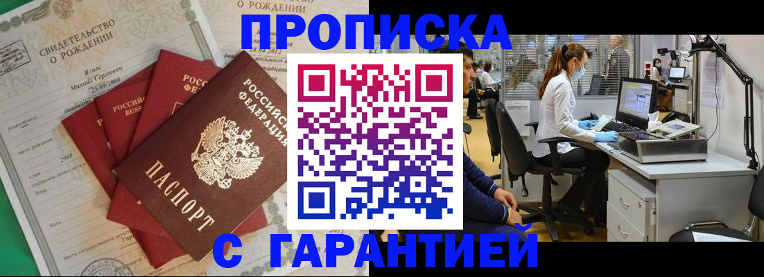 прописка ребенка в Петровск-Забайкальском
