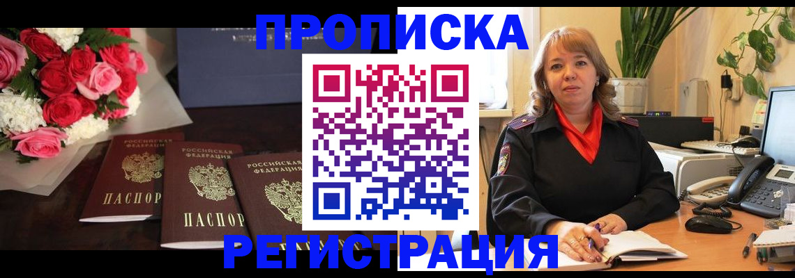 временная регистрация собственник в Петровск-Забайкальском