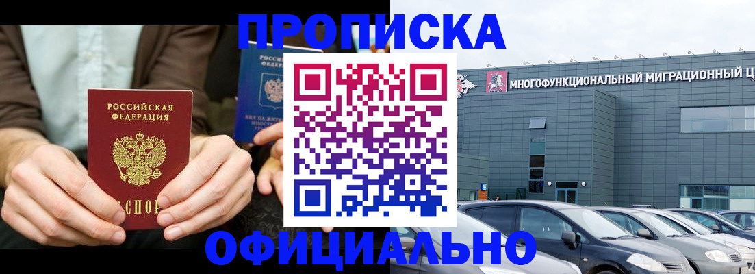 временная регистрация законно в Петровск-Забайкальском