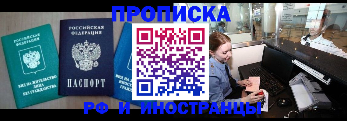 прописка законно в Петровск-Забайкальском