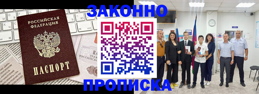 прописка регистрация в Петровск-Забайкальском