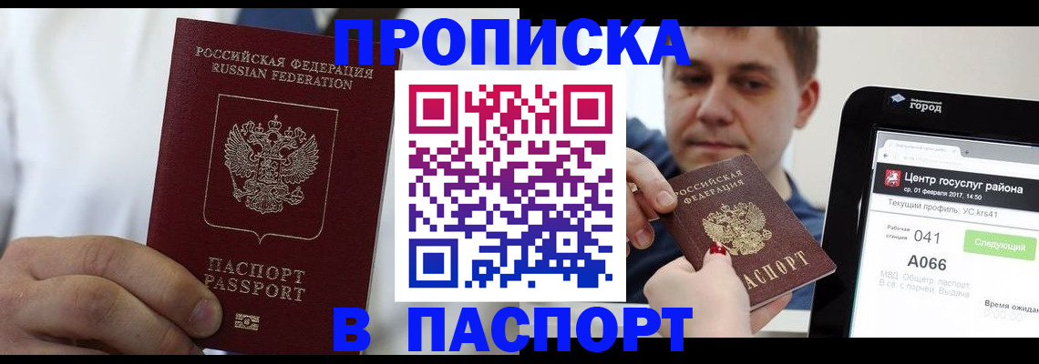 прописка законно в Петровск-Забайкальском