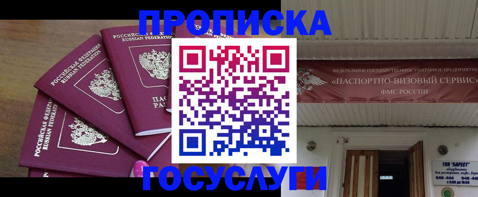 прописка от собственника в Петровск-Забайкальском