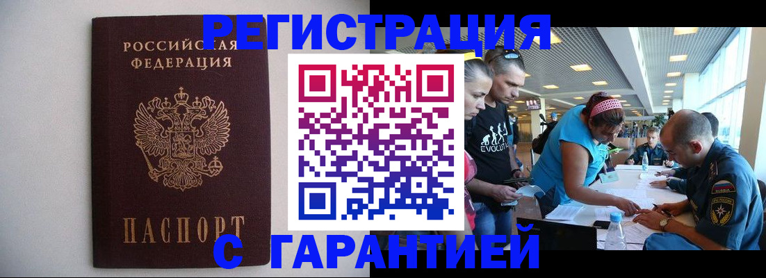 временная регистрация гарантия в Петровск-Забайкальском
